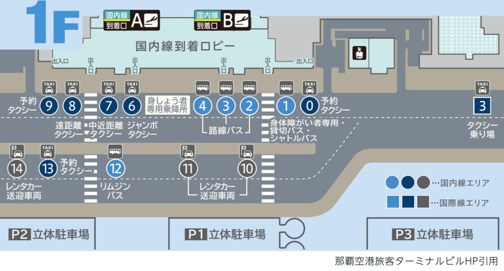 那覇空港旅客ターミナルビルHP引用